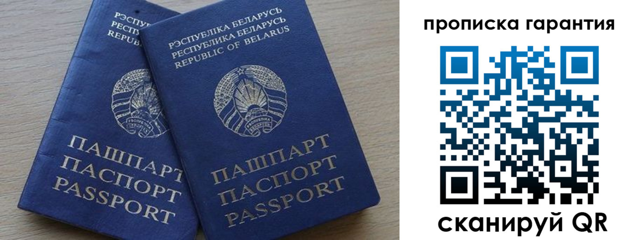 прописка гарантия в Орле