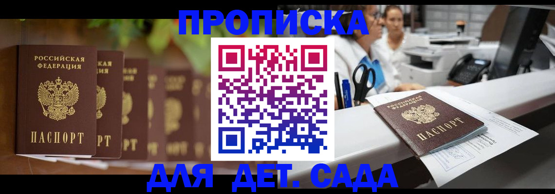 прописка для кредита в Орле