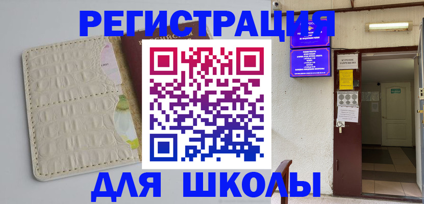 прописка штамп в Орле